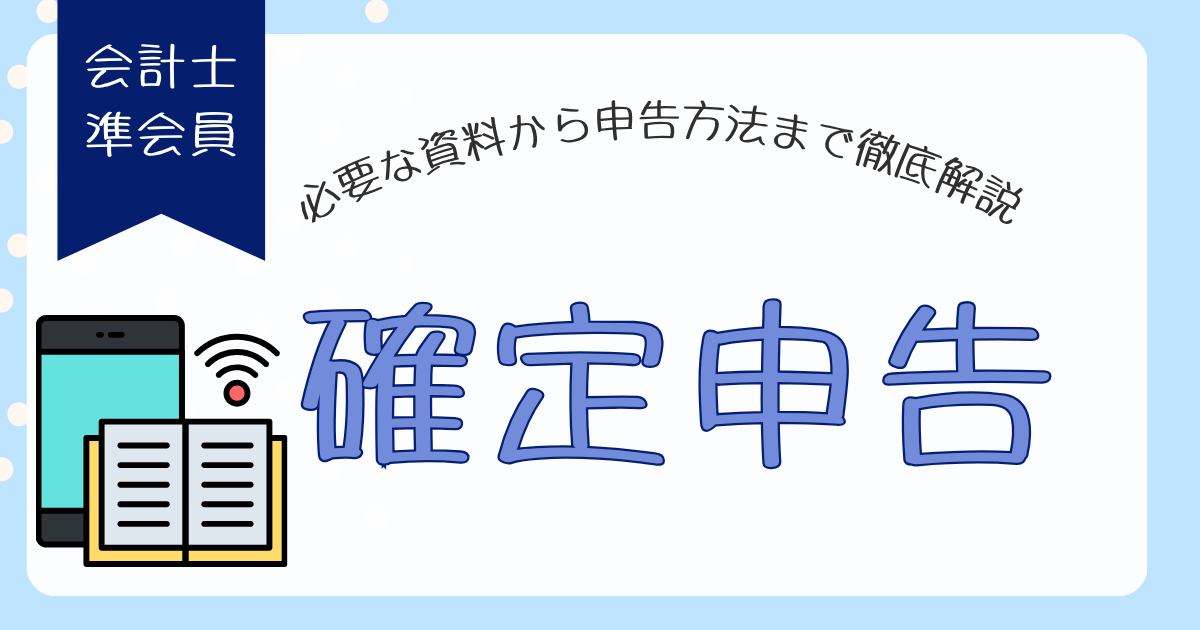 税務実務完全ガイド